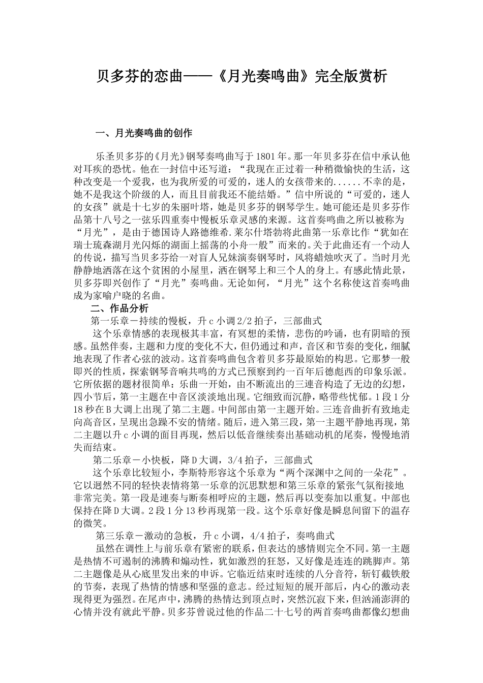 贝多芬的恋曲《月光》赏析_第1页