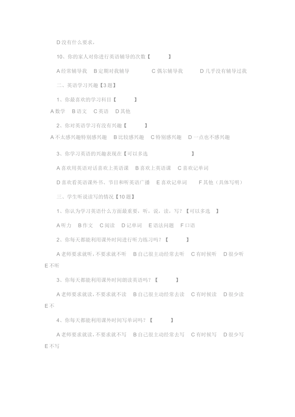 中学生英语学习调查_第2页