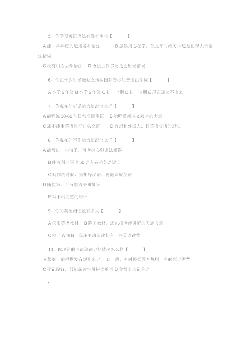 中学生英语学习调查_第3页