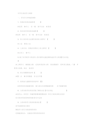 中学生英语学习调查