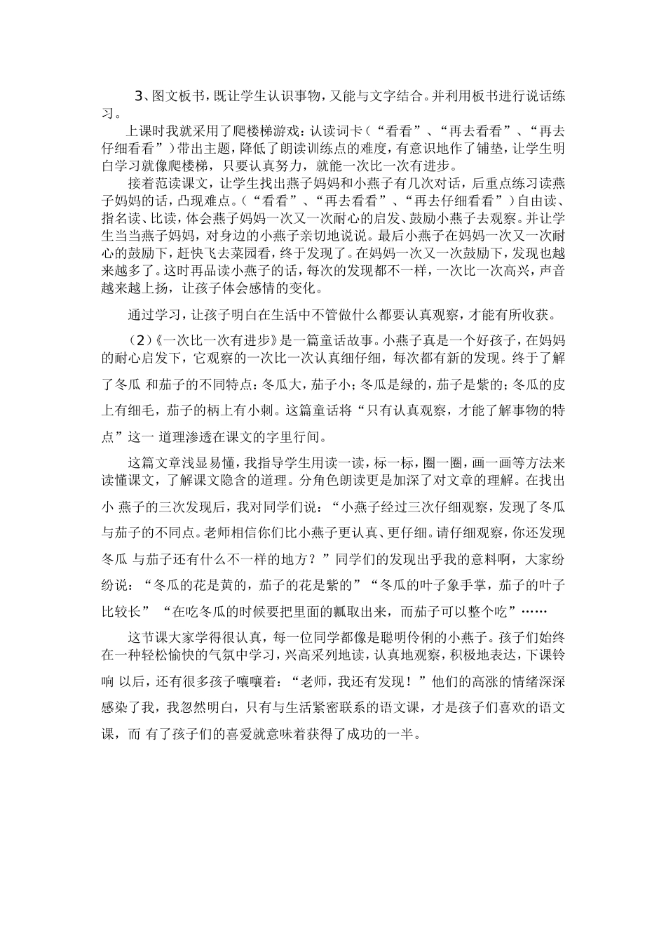 自己去吧教学反思 (3)_第2页