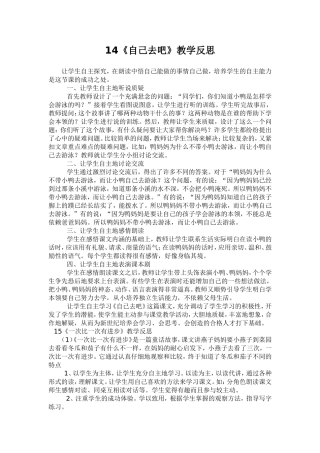 自己去吧教学反思 (3)