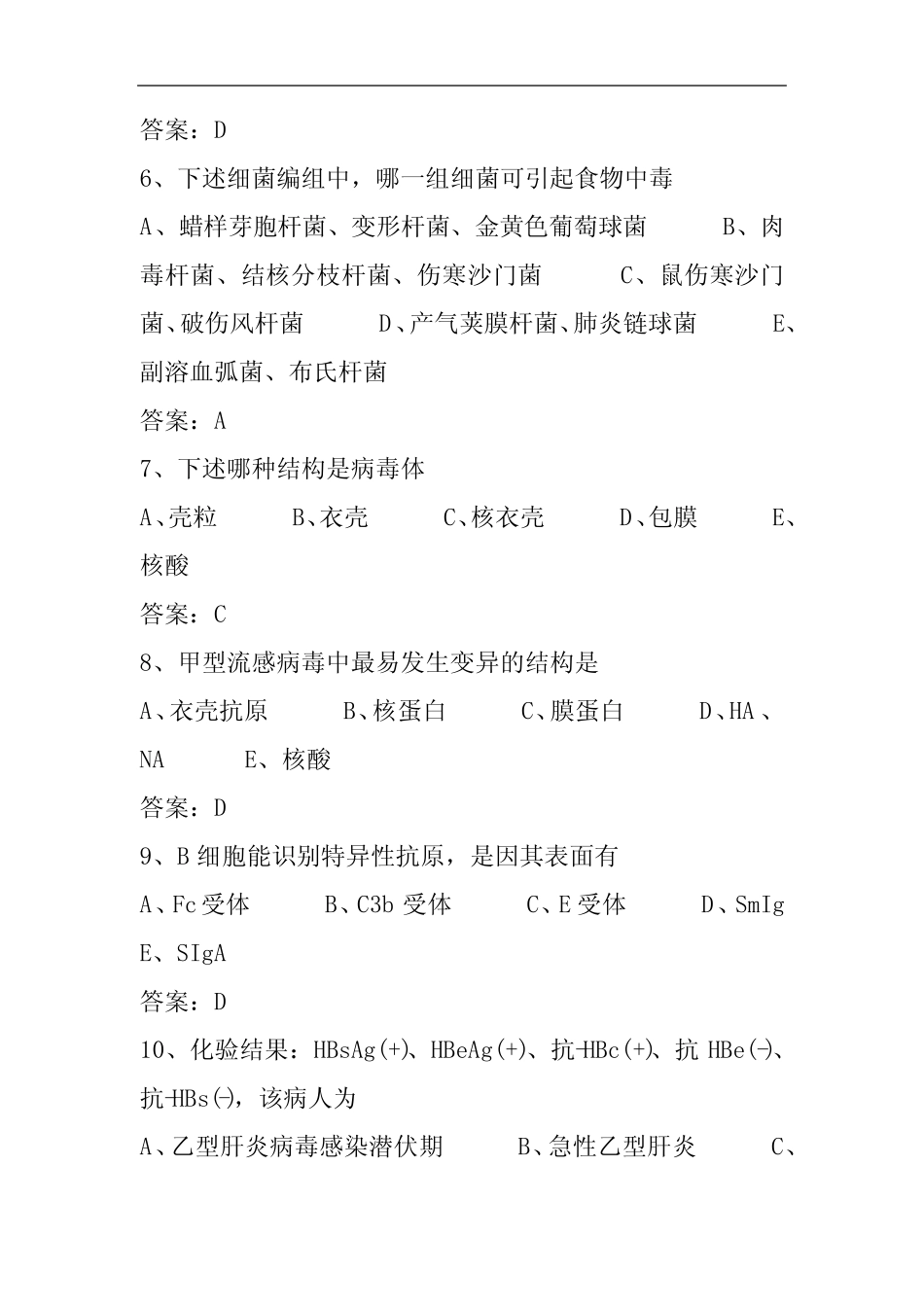2020年医学临床三基事业单位招聘试题题库及答案(共必背100题) _第2页
