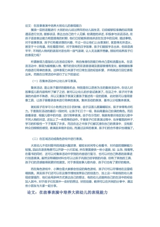 在故事表演中培养大班幼儿的表现能力