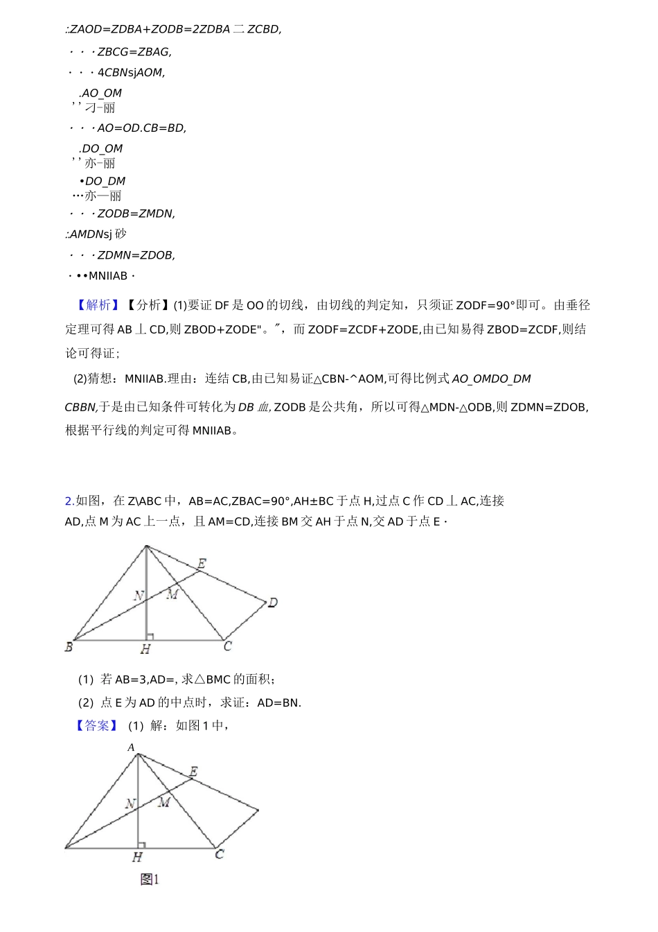 中考数学专题训练---圆与相似的综合题分类附答案_第2页