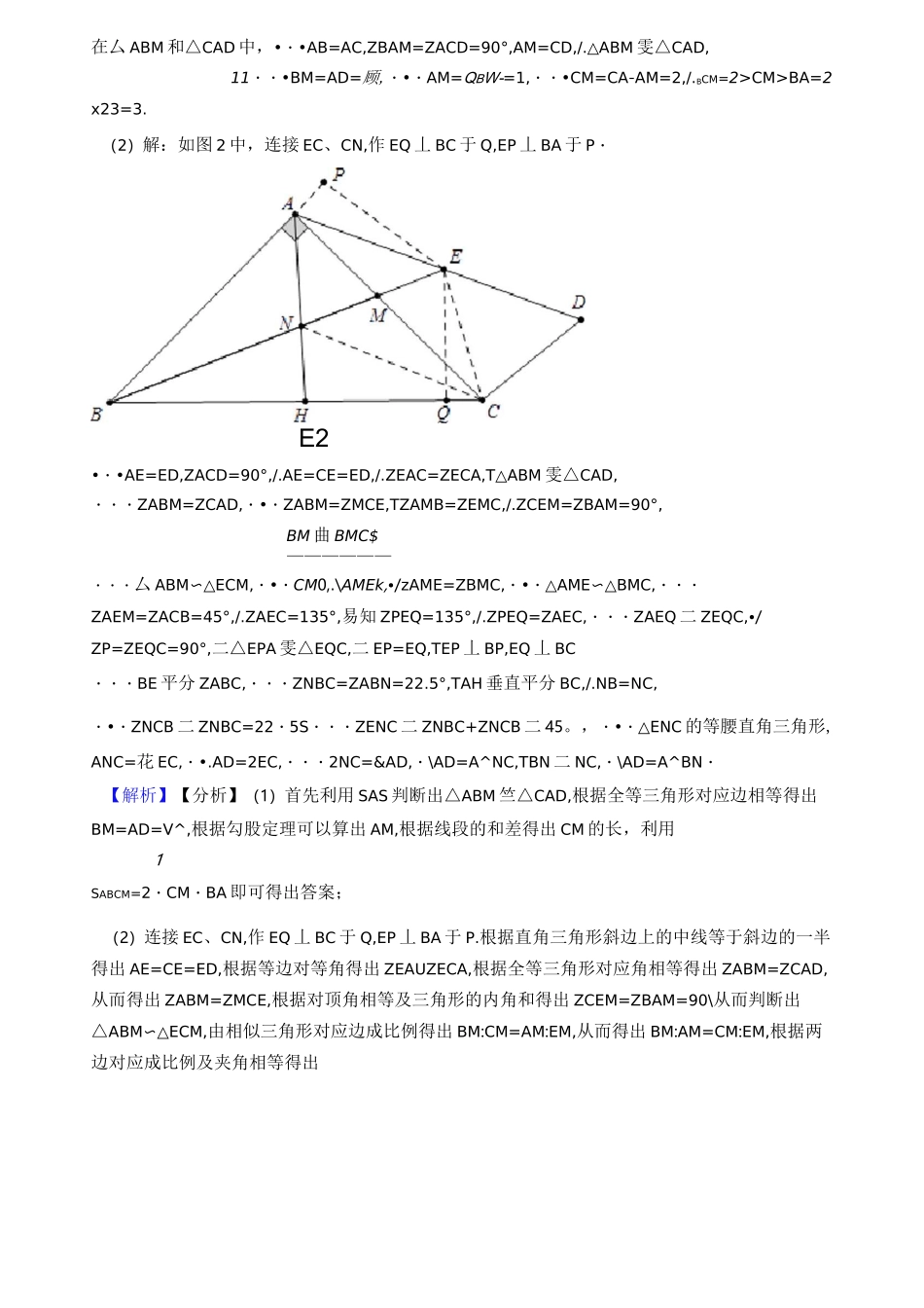 中考数学专题训练---圆与相似的综合题分类附答案_第3页