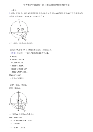 中考数学专题训练---圆与相似的综合题分类附答案