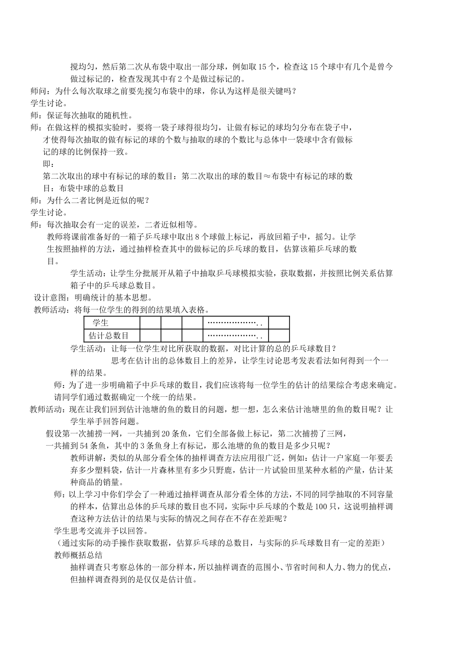 从部分看全体及合理选择样本教学设计_第2页