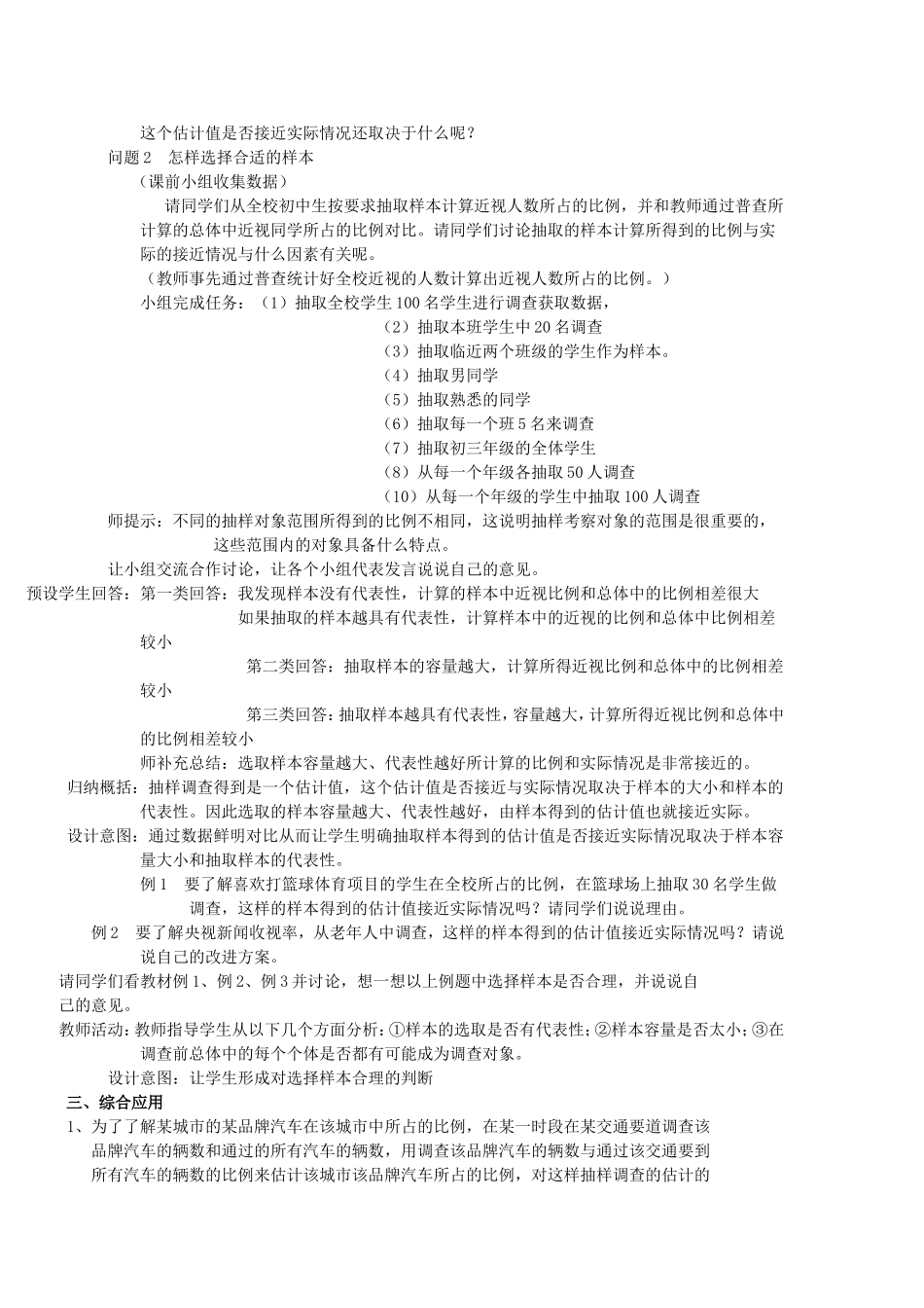 从部分看全体及合理选择样本教学设计_第3页