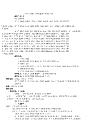 从部分看全体及合理选择样本教学设计