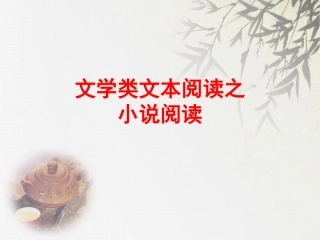 文学类文本阅