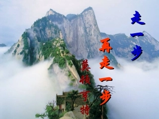 走一步再走一步