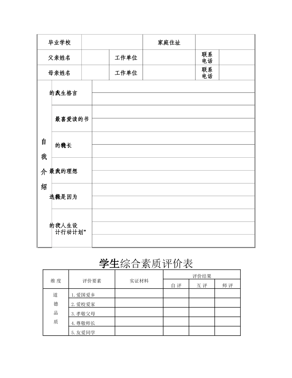 学生成长档案表_第2页
