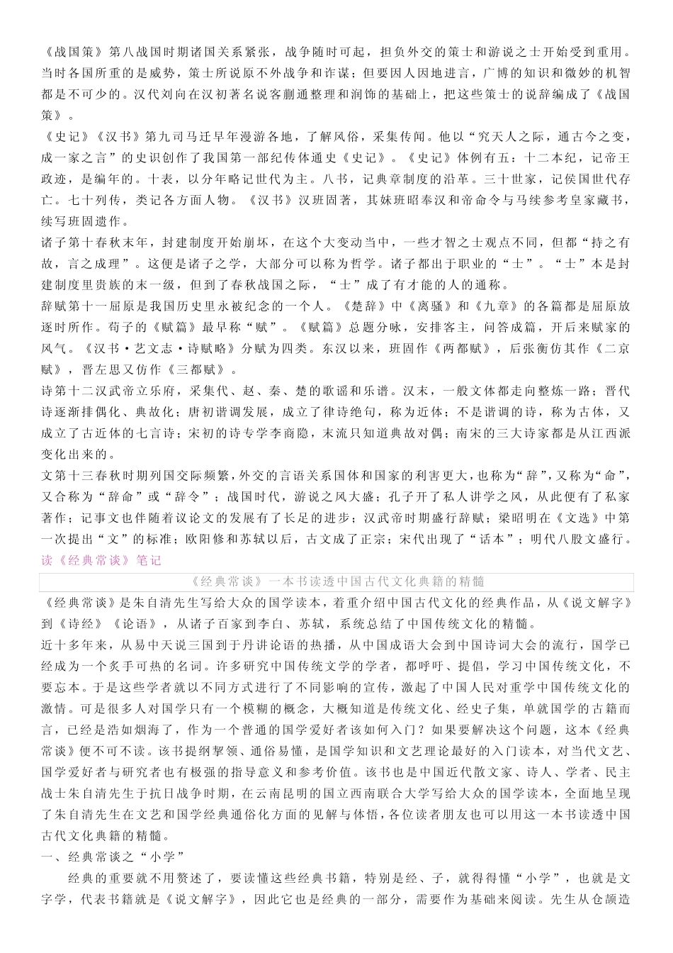 2023年中考语文复习专题★★《经典常谈》知识点整理+笔记 _第2页
