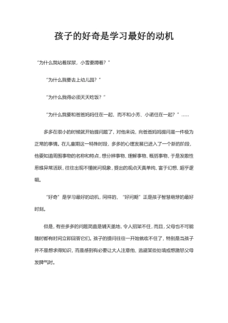 孩子的好奇是学习最好的动机
