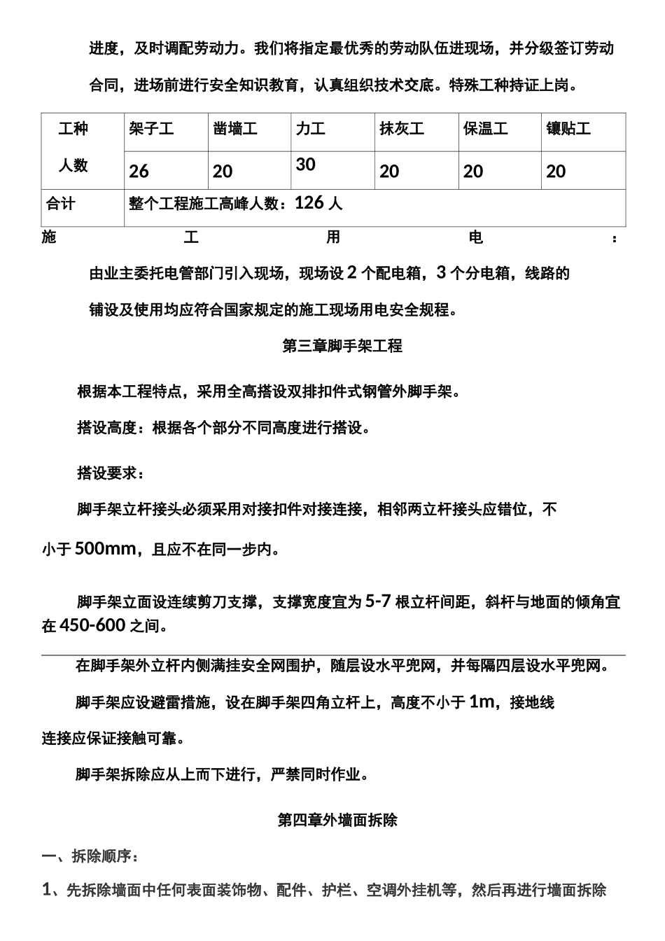 外立面改造施工工艺设计_第2页