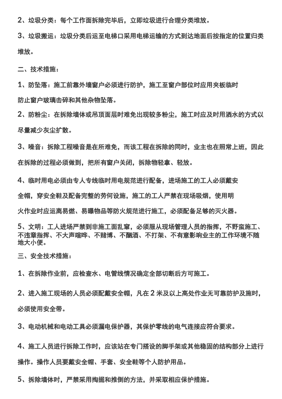 外立面改造施工工艺设计_第3页