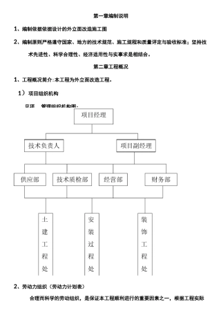 外立面改造施工工艺设计