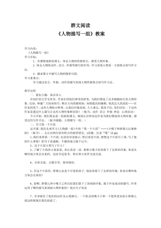 《人物描写一组》教案