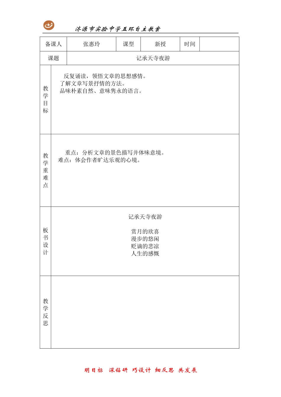 记承天寺夜游 (3)_第1页