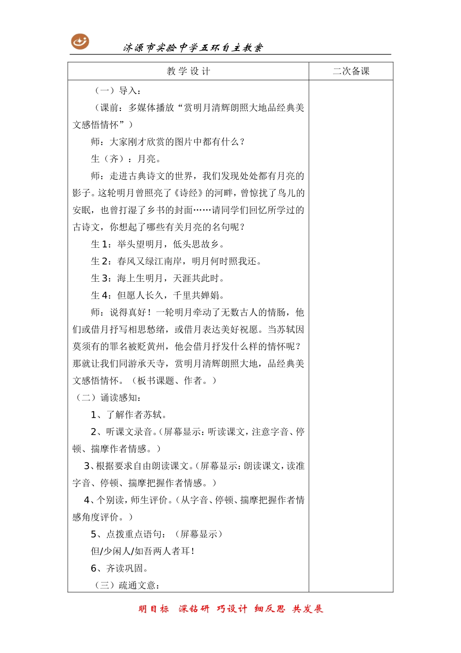 记承天寺夜游 (3)_第2页