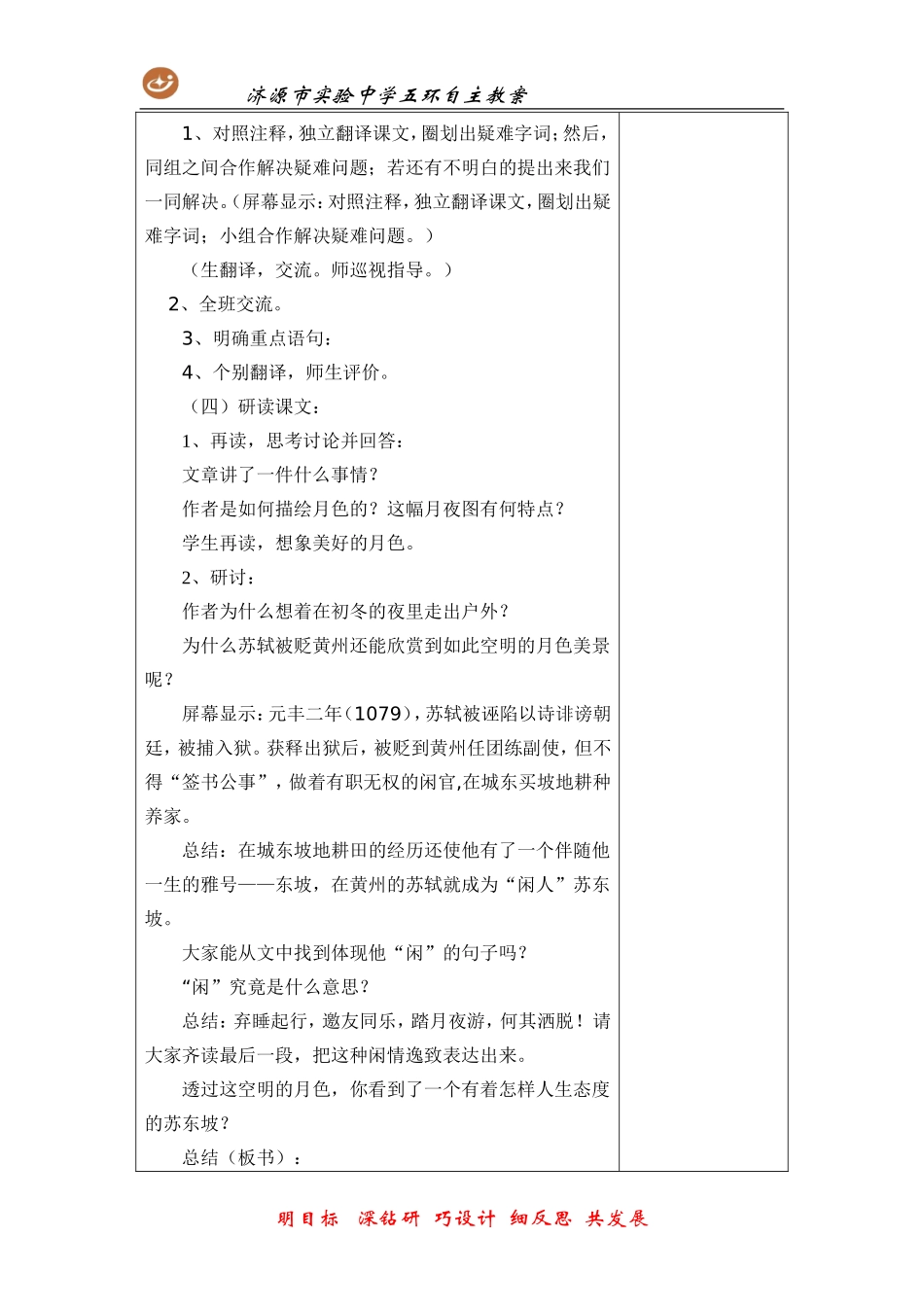 记承天寺夜游 (3)_第3页