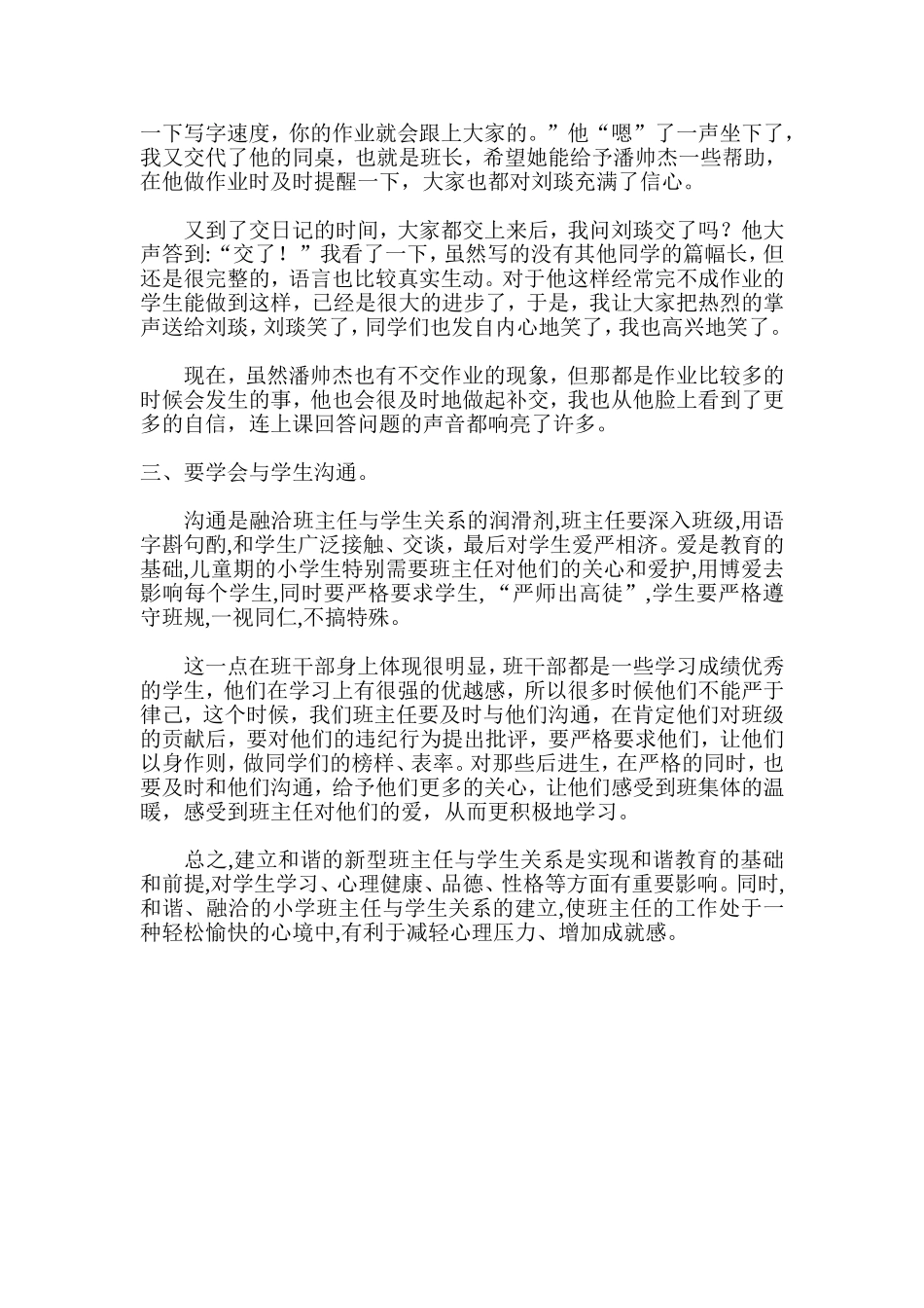 班主任经验交流 (2)_第2页