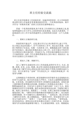 班主任经验交流 (2)