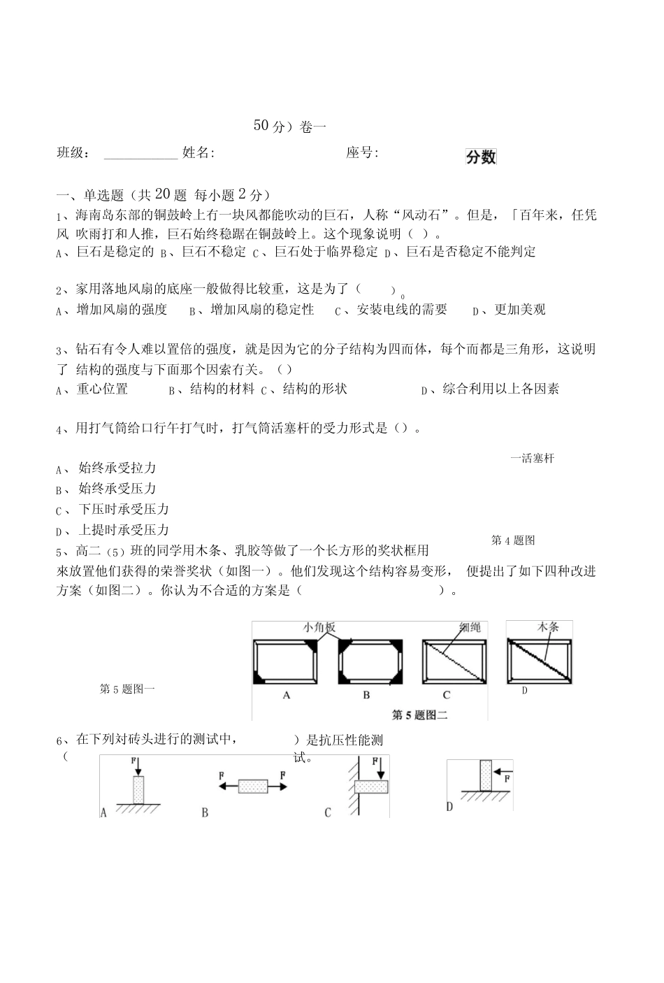 [课程]高中真题技术会考模拟测试题(含参考答案)四套_高中真题技术会考模 _第1页