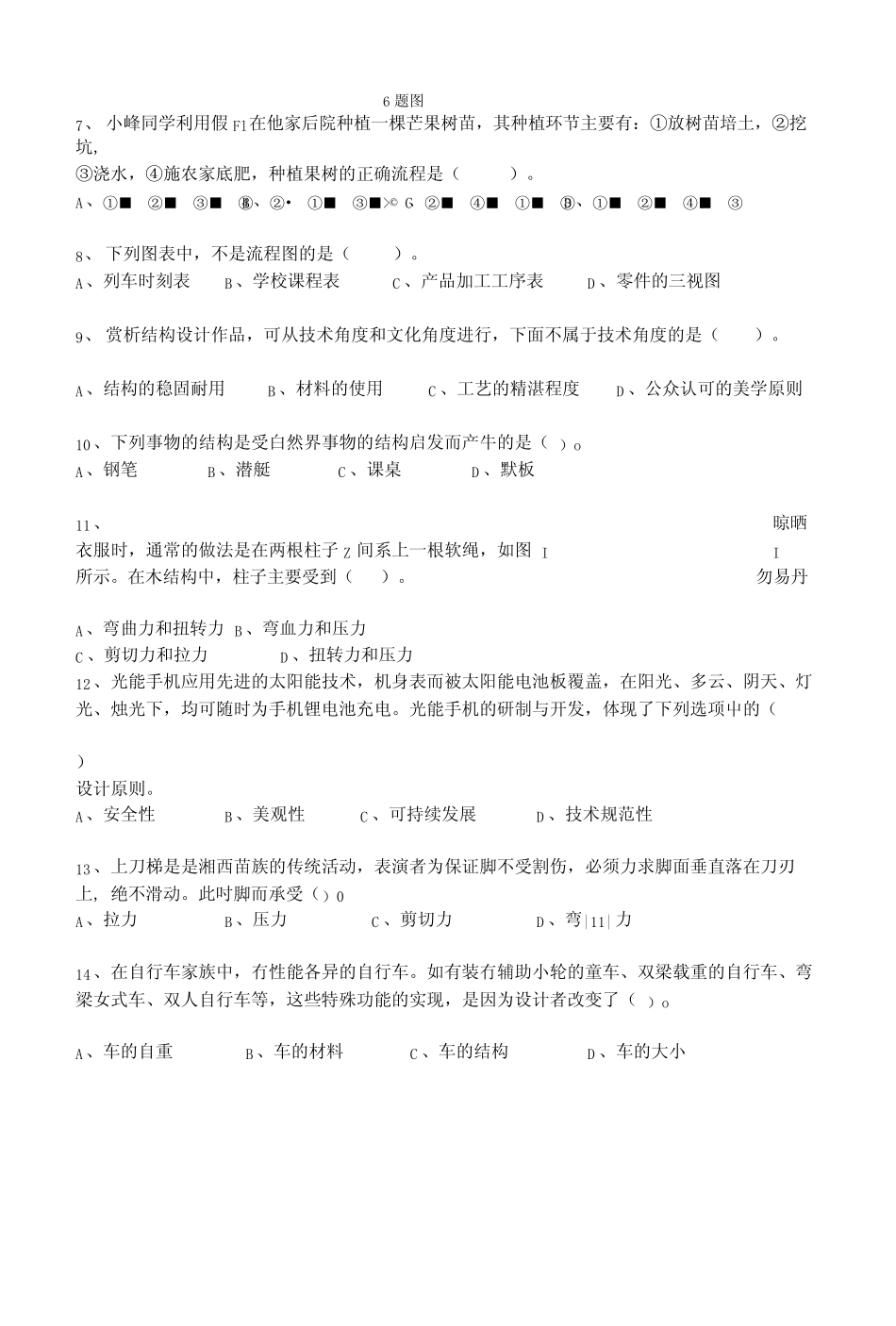 [课程]高中真题技术会考模拟测试题(含参考答案)四套_高中真题技术会考模 _第2页