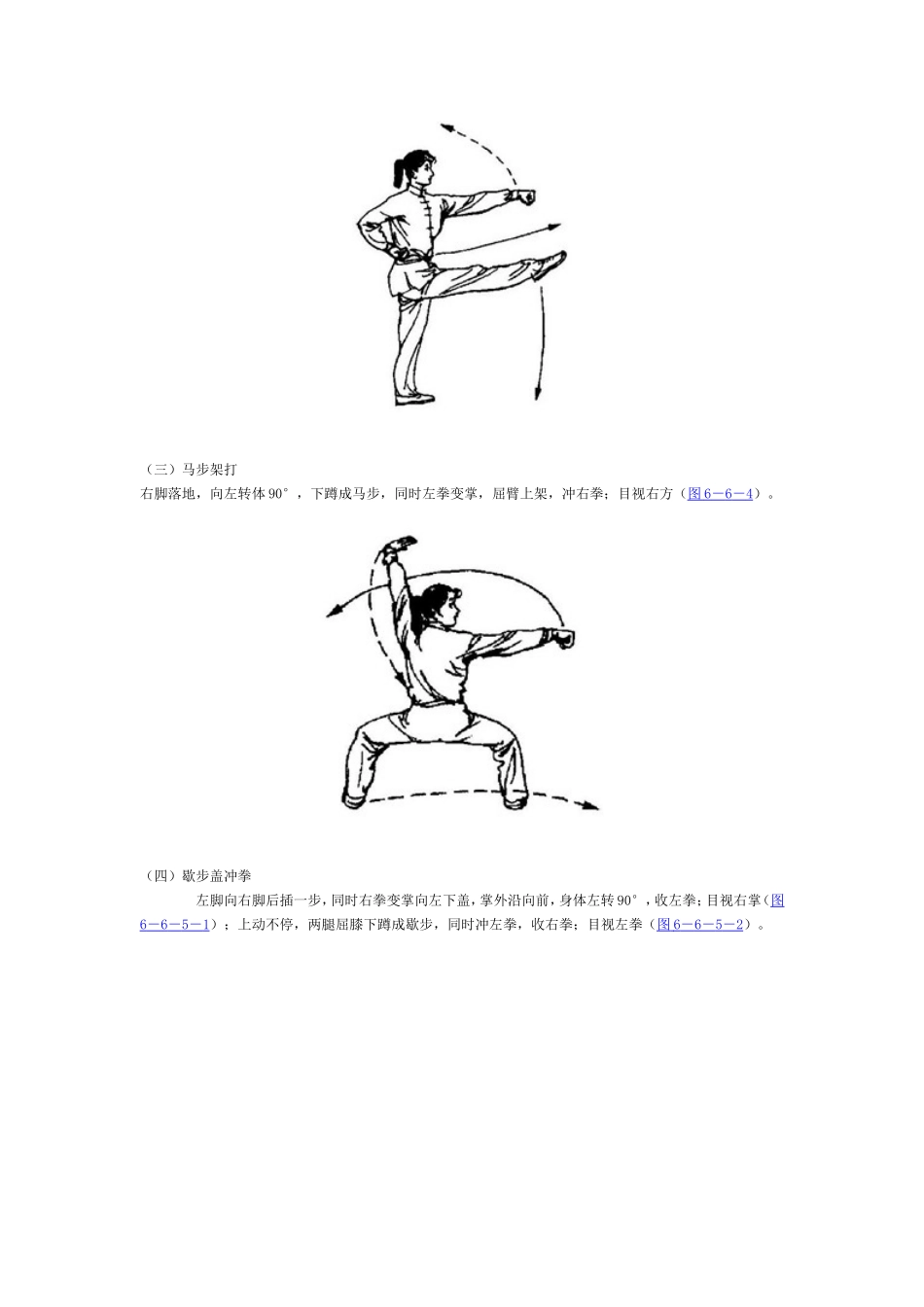 五步拳图解MicrosoftWord文档_第2页