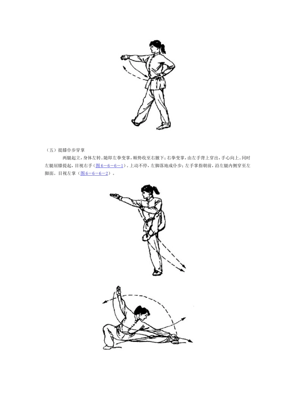 五步拳图解MicrosoftWord文档_第3页
