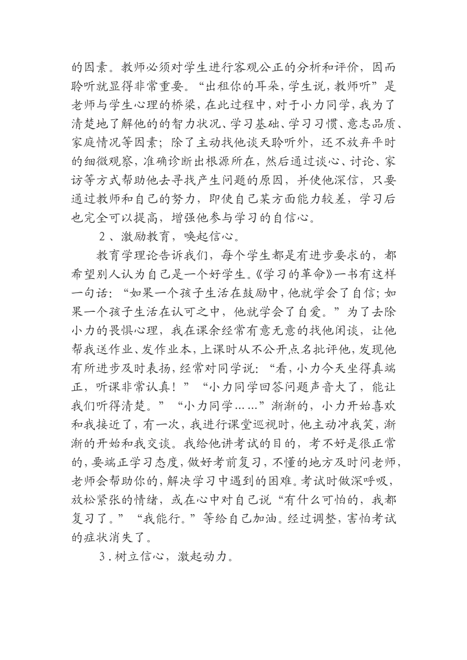 小学生心理健康探究_第3页