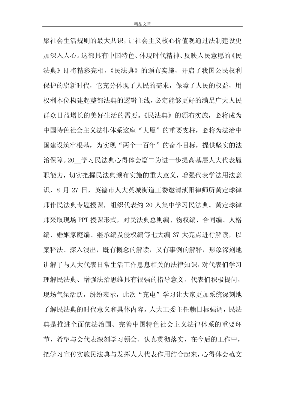 2021学习《民法典》专题培训会心得体会最新 _第2页