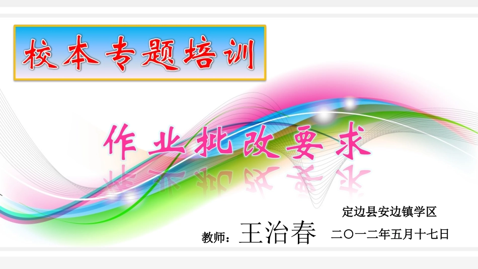 校本专题培训_第1页