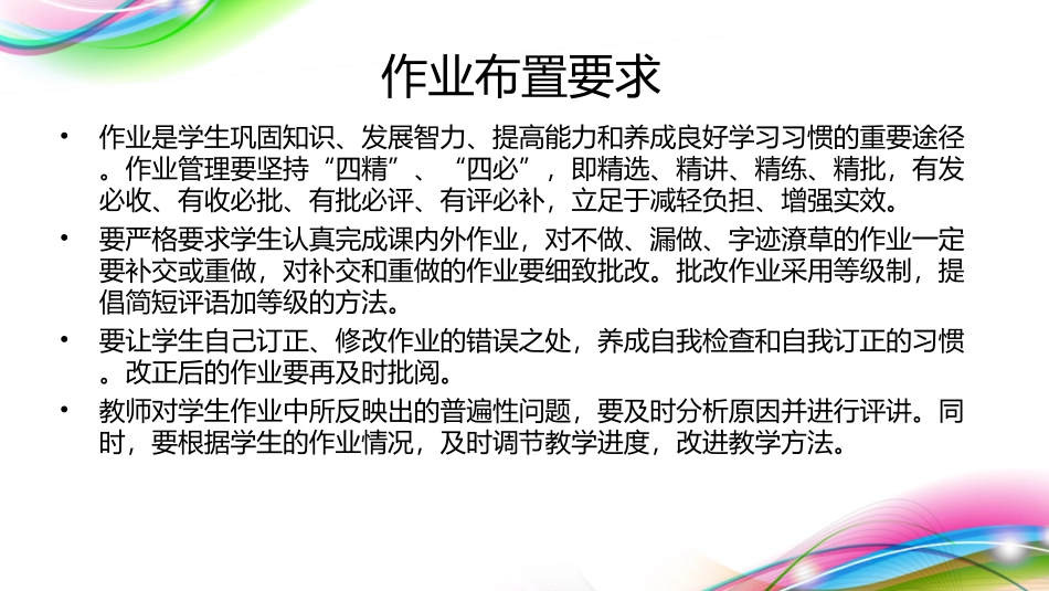 校本专题培训_第2页