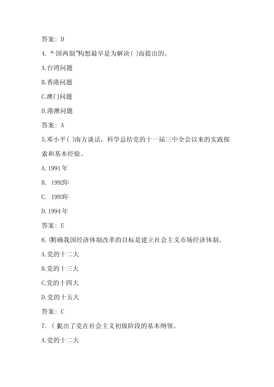 2024年百年党史知识竞赛70道题库及答案 _第2页