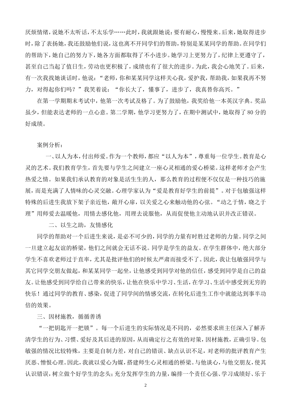 初中后进生转化案例1_第2页