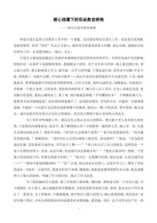 初中后进生转化案例1