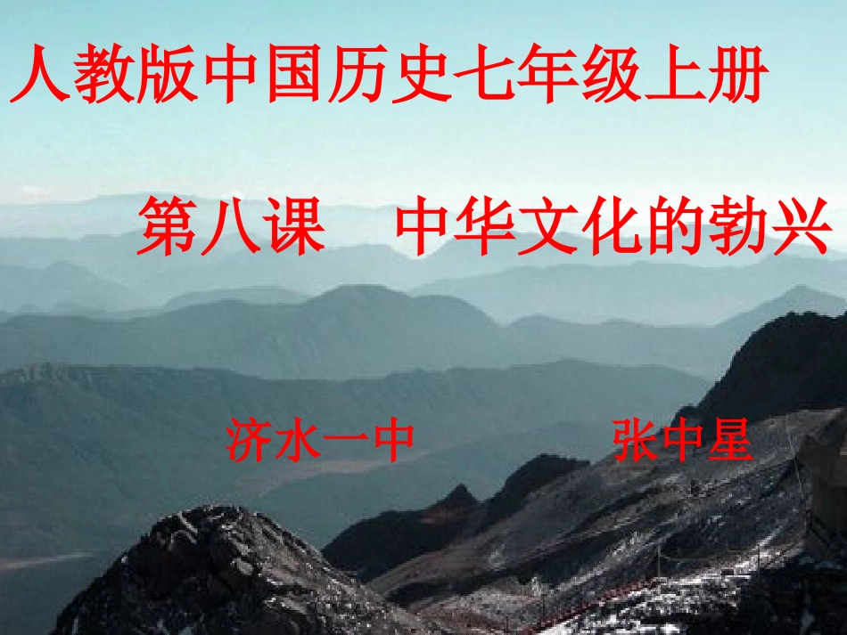 人教版历史七年级上册第8课_第2页