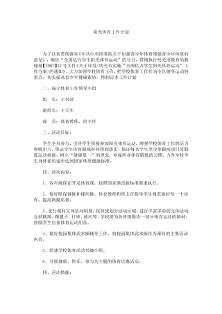 阳光体育计划