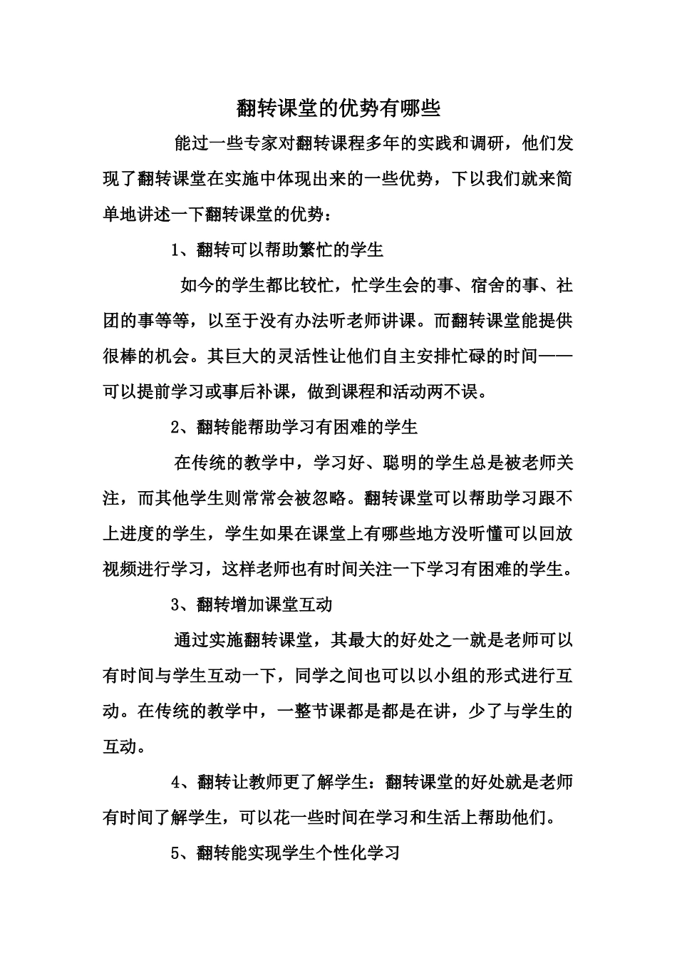 翻转课堂的优势有哪些_第1页