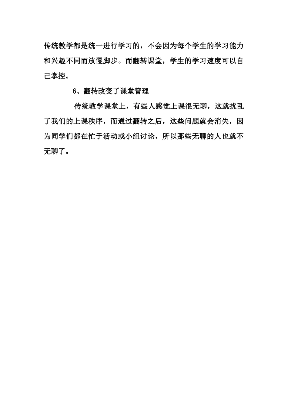 翻转课堂的优势有哪些_第2页