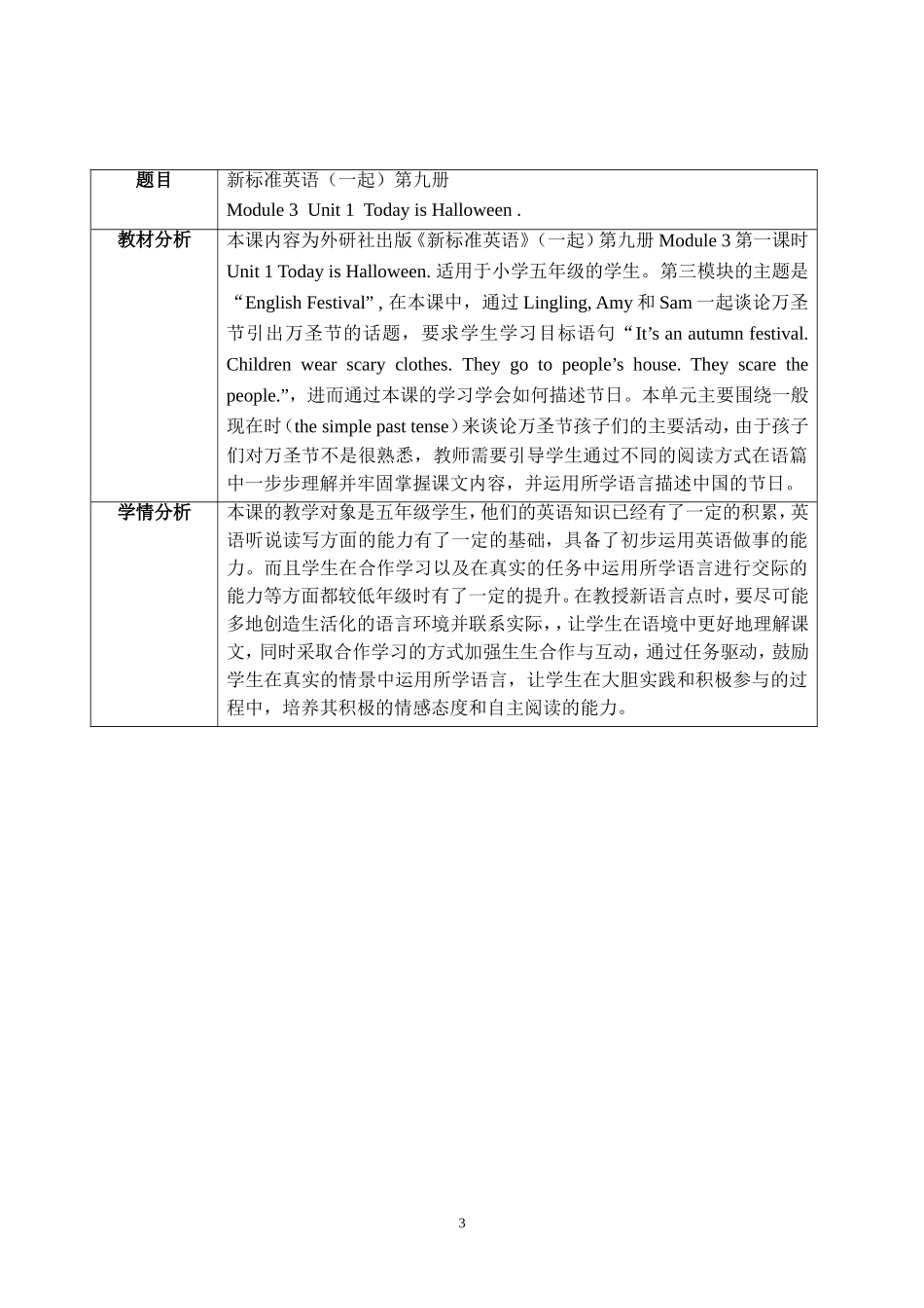 新：万圣节教学设计详案终稿_第3页
