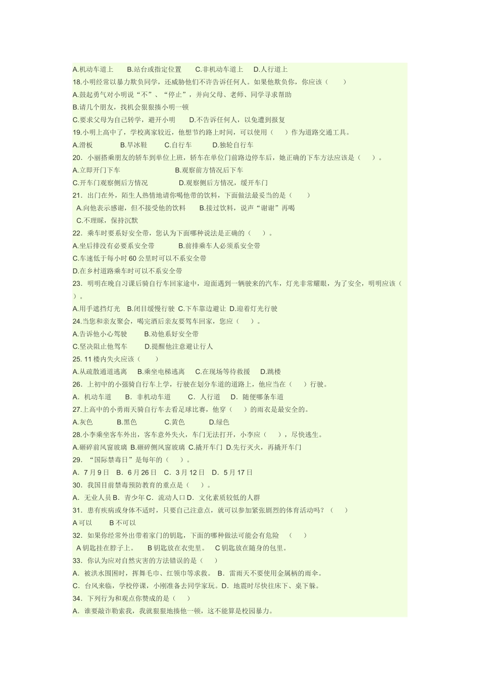 小学生问卷调差_第2页