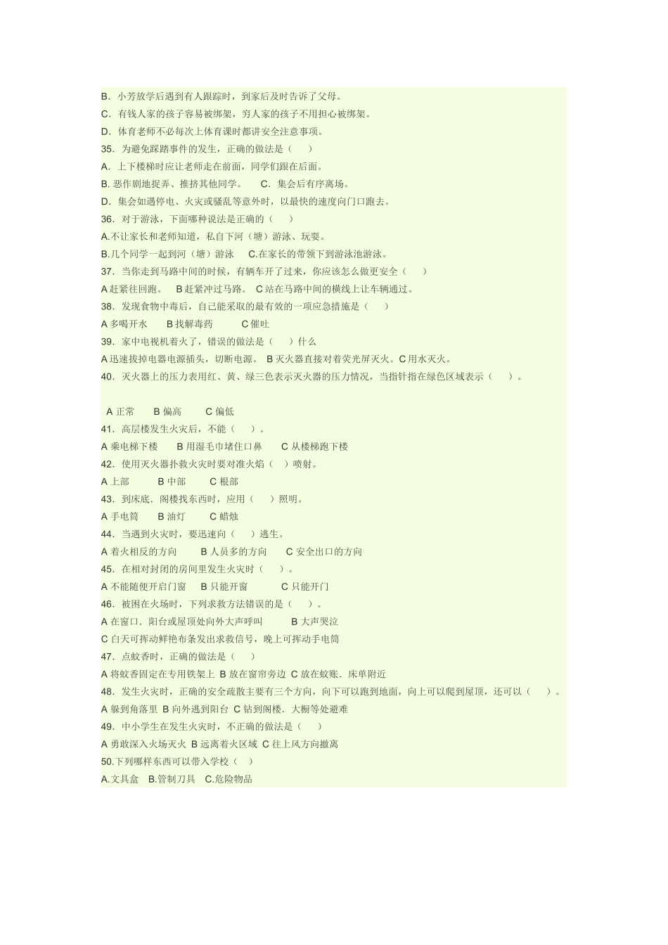 小学生问卷调差_第3页