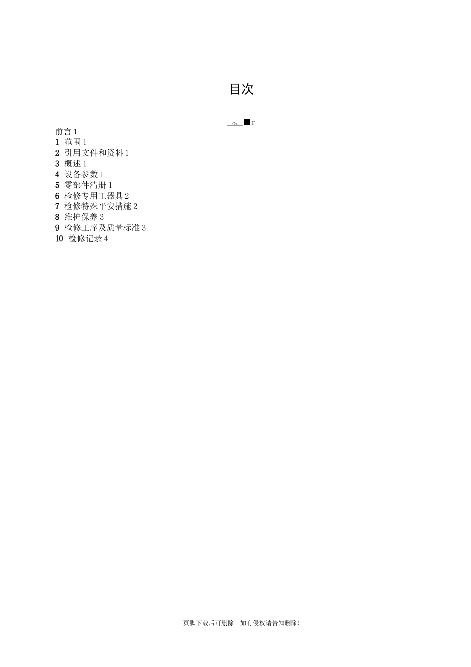 HE型安全阀技术标准_第2页