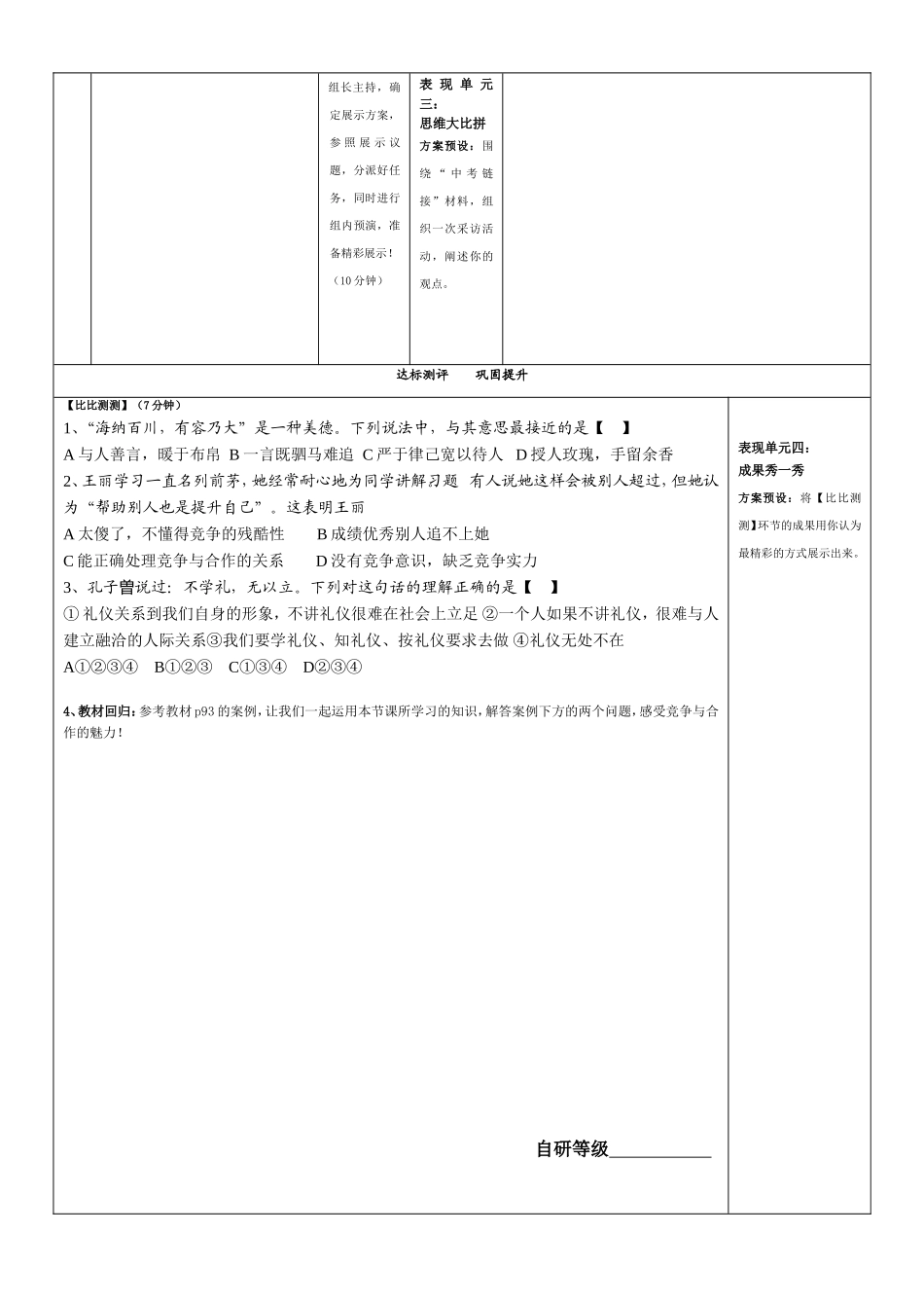 八上（第四单元）_第2页