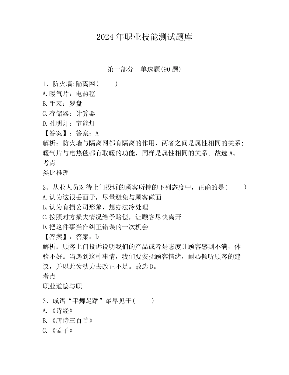 2024年职业技能测试题库及答案一套 _第1页