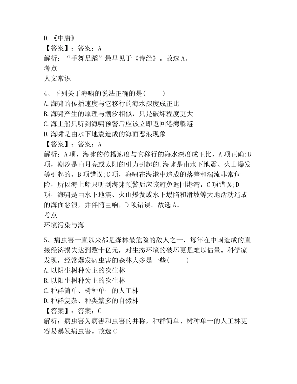 2024年职业技能测试题库及答案一套 _第2页